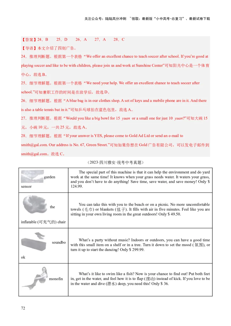 专题18阅读理解考点1应用文（全国通用）（解析版）_02中考总复习（2026版更新中）_03-英语-中考总复习_2026年中考复习（更新中）