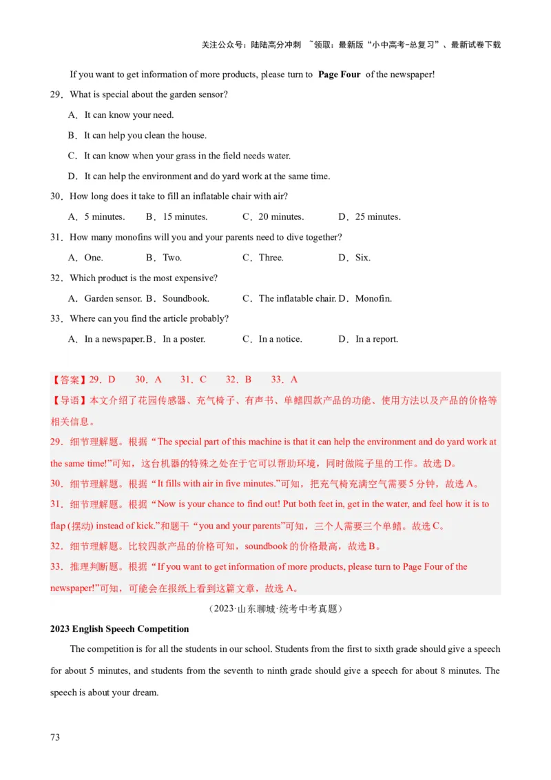 专题18阅读理解考点1应用文（全国通用）（解析版）_02中考总复习（2026版更新中）_03-英语-中考总复习_2026年中考复习（更新中）
