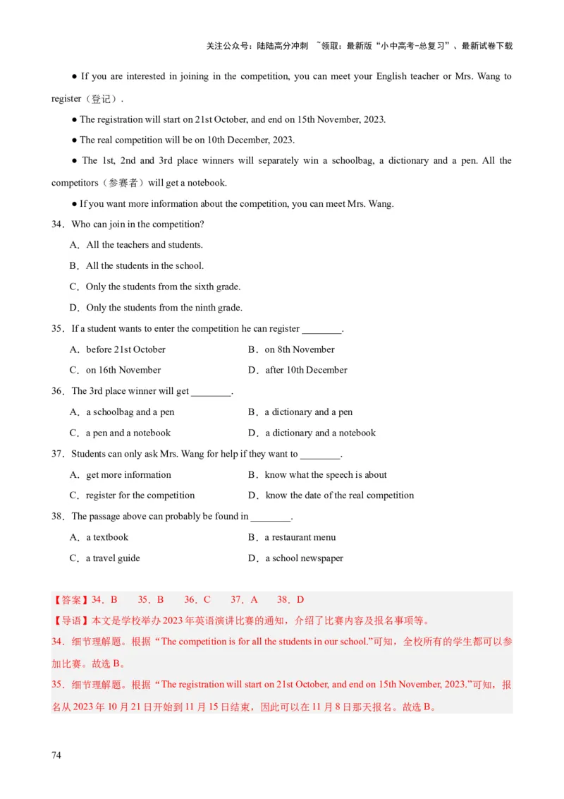 专题18阅读理解考点1应用文（全国通用）（解析版）_02中考总复习（2026版更新中）_03-英语-中考总复习_2026年中考复习（更新中）