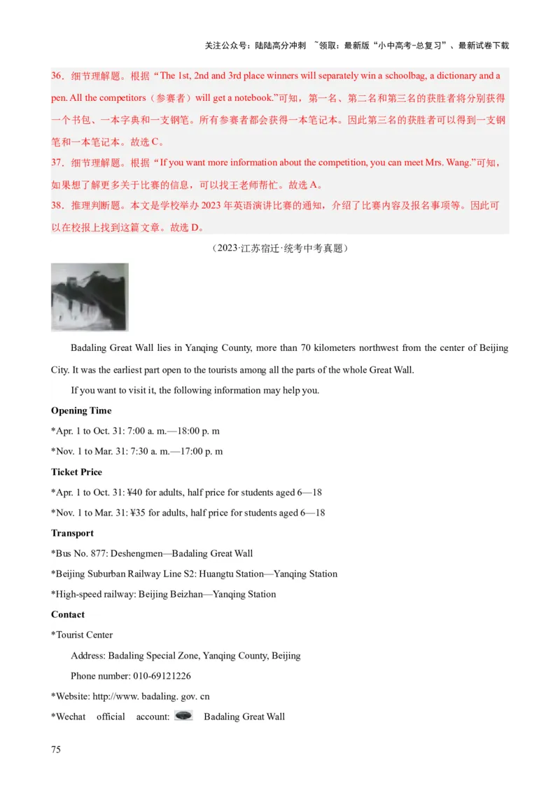 专题18阅读理解考点1应用文（全国通用）（解析版）_02中考总复习（2026版更新中）_03-英语-中考总复习_2026年中考复习（更新中）