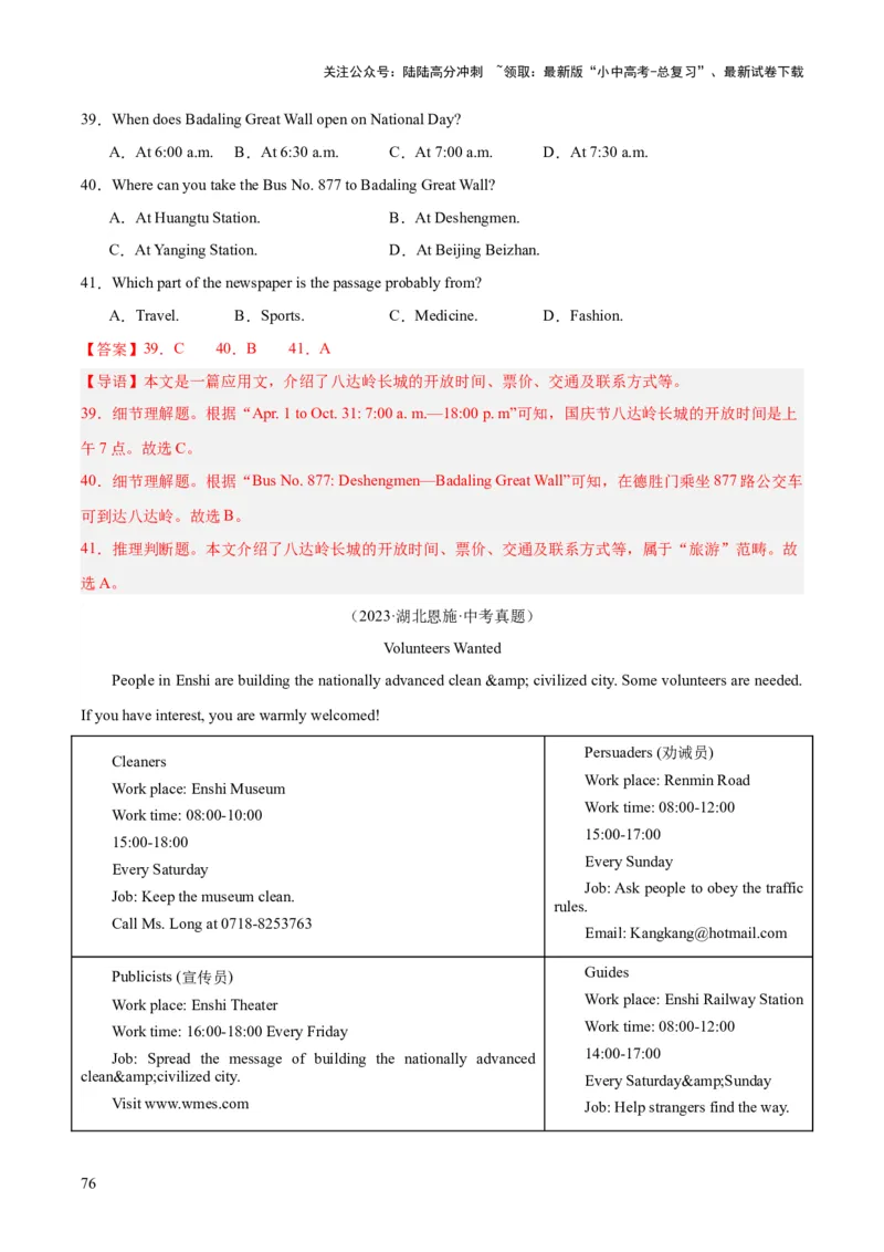 专题18阅读理解考点1应用文（全国通用）（解析版）_02中考总复习（2026版更新中）_03-英语-中考总复习_2026年中考复习（更新中）