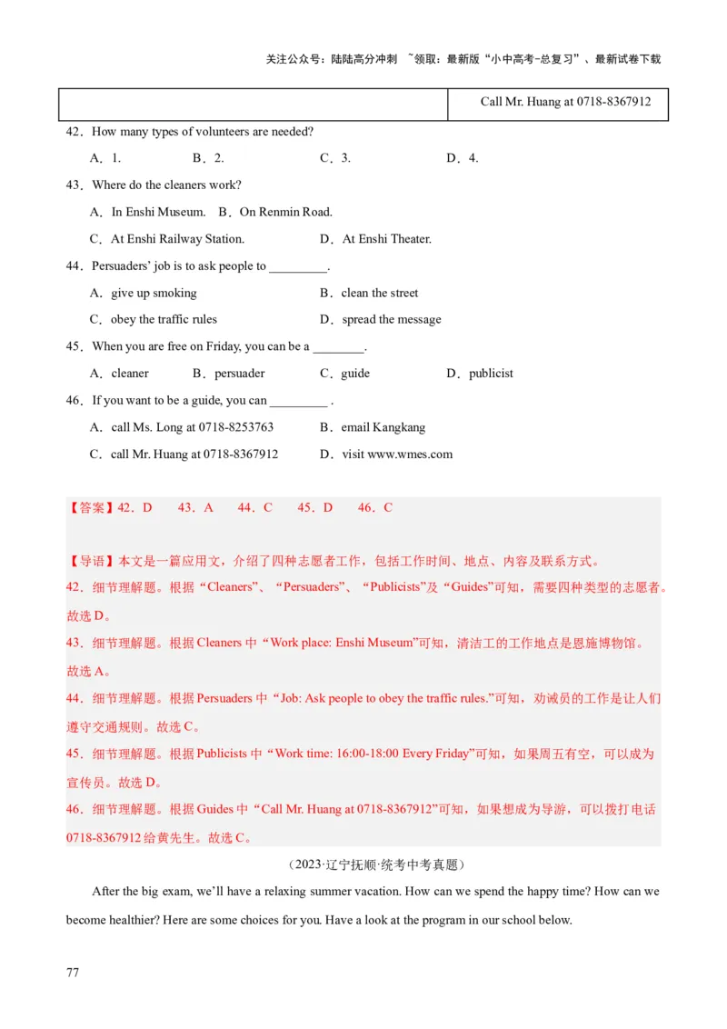 专题18阅读理解考点1应用文（全国通用）（解析版）_02中考总复习（2026版更新中）_03-英语-中考总复习_2026年中考复习（更新中）