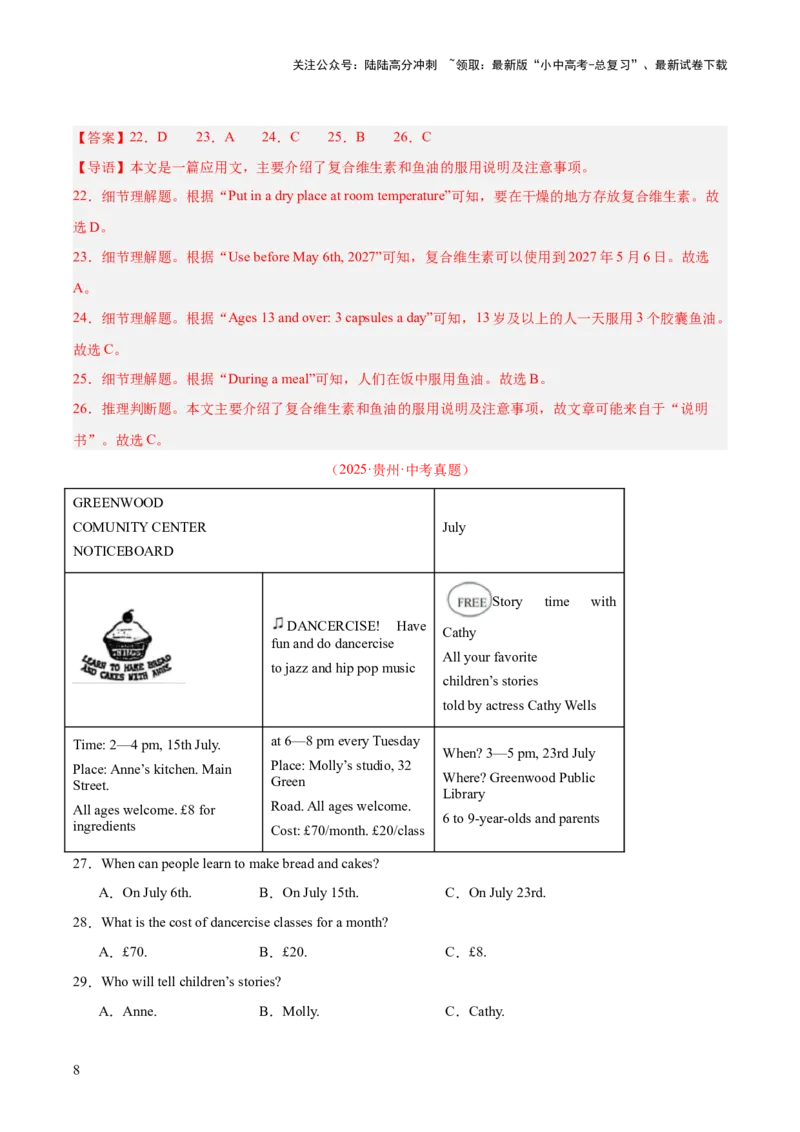 专题18阅读理解考点1应用文（全国通用）（解析版）_02中考总复习（2026版更新中）_03-英语-中考总复习_2026年中考复习（更新中）