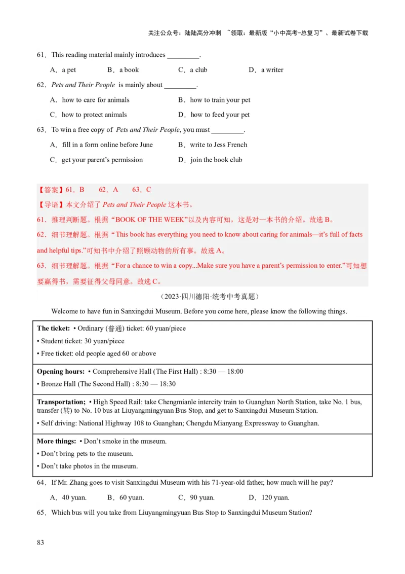 专题18阅读理解考点1应用文（全国通用）（解析版）_02中考总复习（2026版更新中）_03-英语-中考总复习_2026年中考复习（更新中）