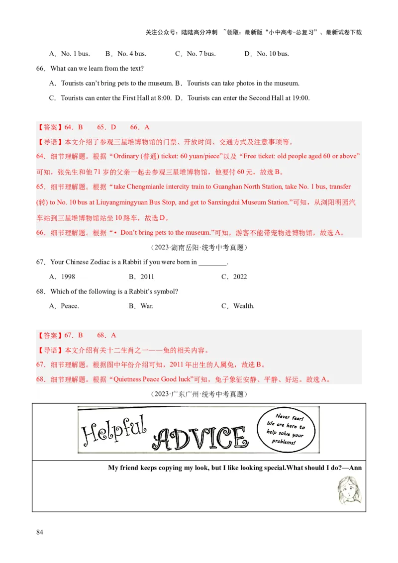 专题18阅读理解考点1应用文（全国通用）（解析版）_02中考总复习（2026版更新中）_03-英语-中考总复习_2026年中考复习（更新中）