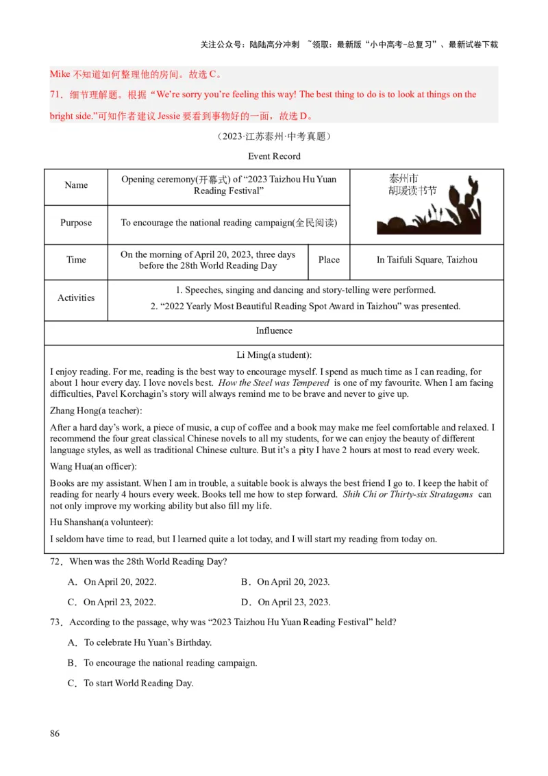 专题18阅读理解考点1应用文（全国通用）（解析版）_02中考总复习（2026版更新中）_03-英语-中考总复习_2026年中考复习（更新中）