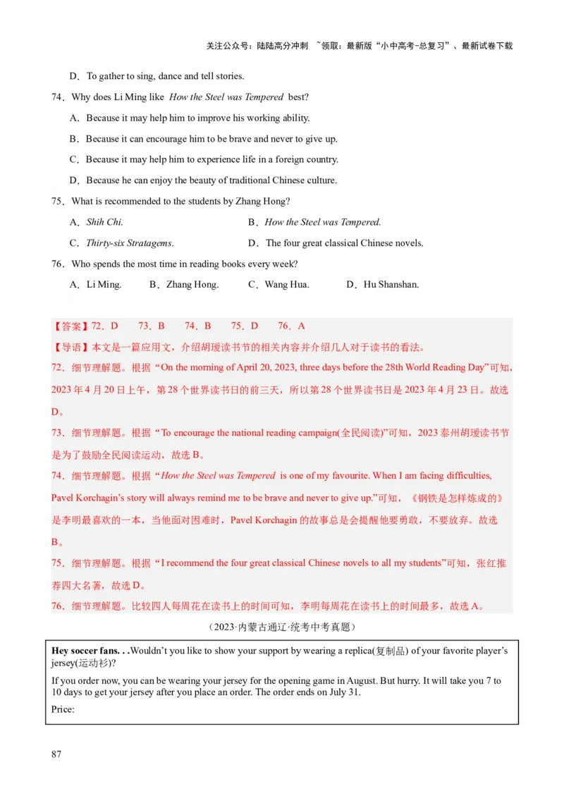 专题18阅读理解考点1应用文（全国通用）（解析版）_02中考总复习（2026版更新中）_03-英语-中考总复习_2026年中考复习（更新中）