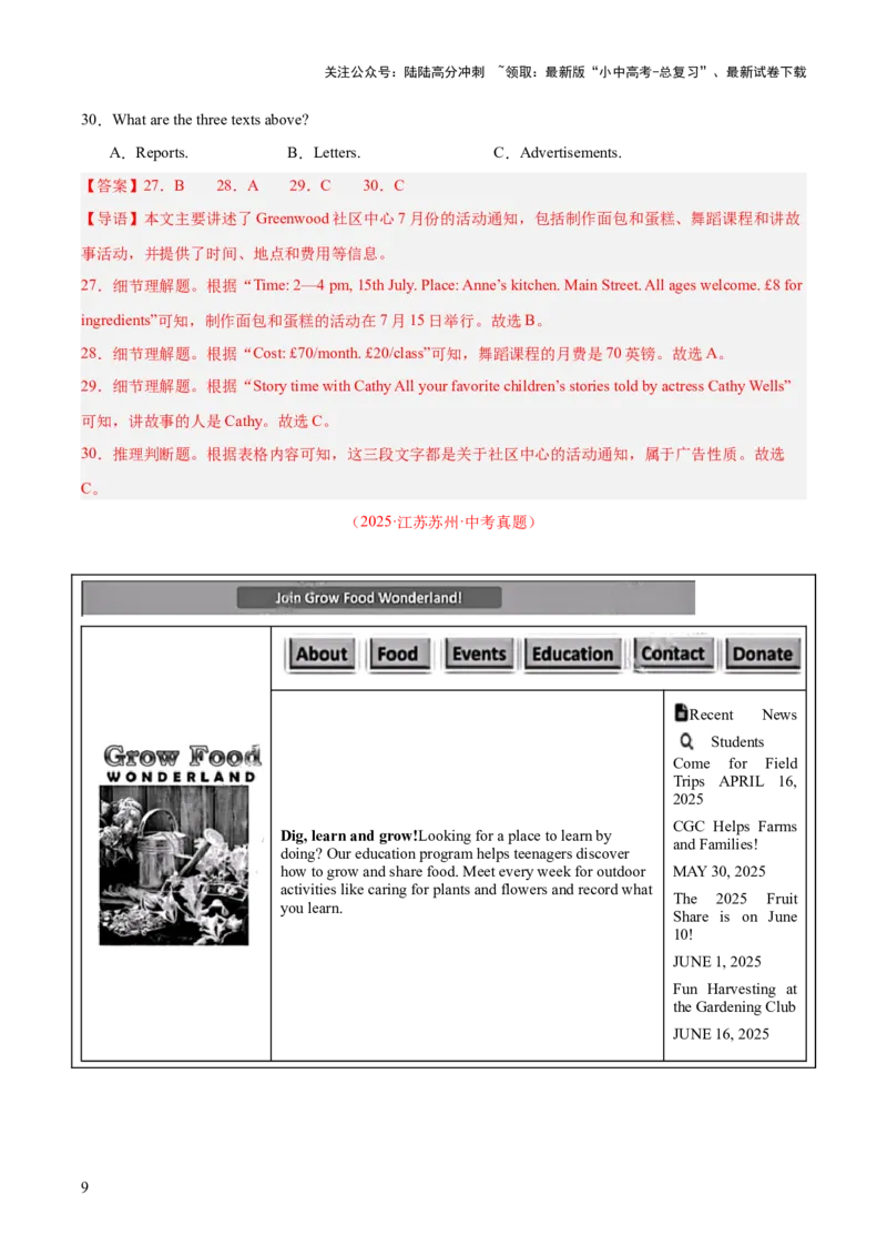 专题18阅读理解考点1应用文（全国通用）（解析版）_02中考总复习（2026版更新中）_03-英语-中考总复习_2026年中考复习（更新中）