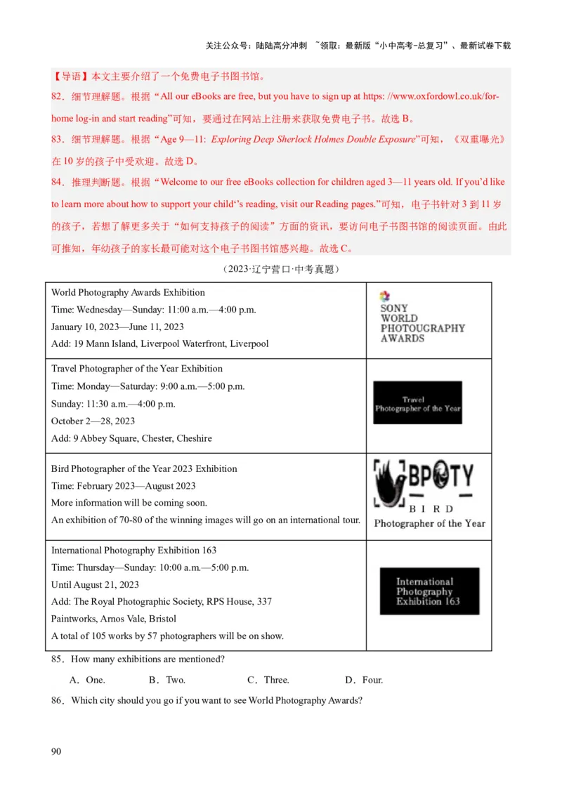 专题18阅读理解考点1应用文（全国通用）（解析版）_02中考总复习（2026版更新中）_03-英语-中考总复习_2026年中考复习（更新中）