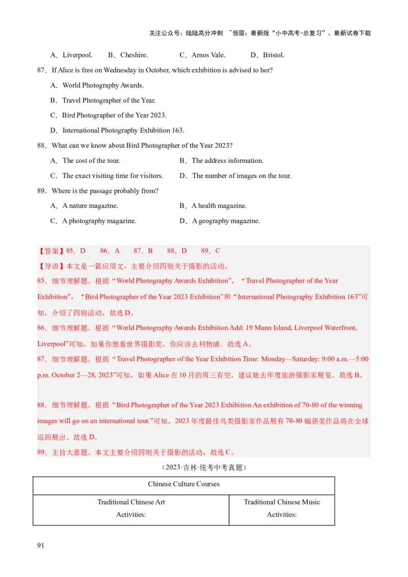 专题18阅读理解考点1应用文（全国通用）（解析版）_02中考总复习（2026版更新中）_03-英语-中考总复习_2026年中考复习（更新中）