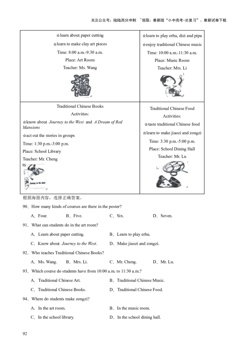 专题18阅读理解考点1应用文（全国通用）（解析版）_02中考总复习（2026版更新中）_03-英语-中考总复习_2026年中考复习（更新中）