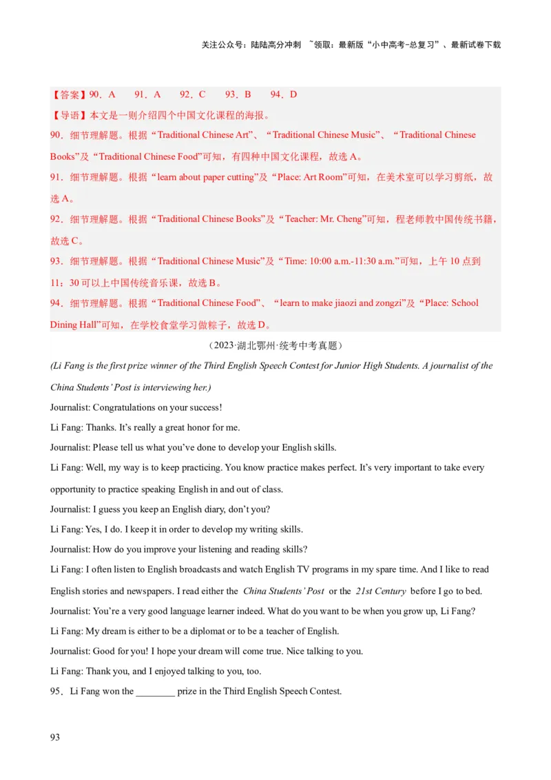 专题18阅读理解考点1应用文（全国通用）（解析版）_02中考总复习（2026版更新中）_03-英语-中考总复习_2026年中考复习（更新中）