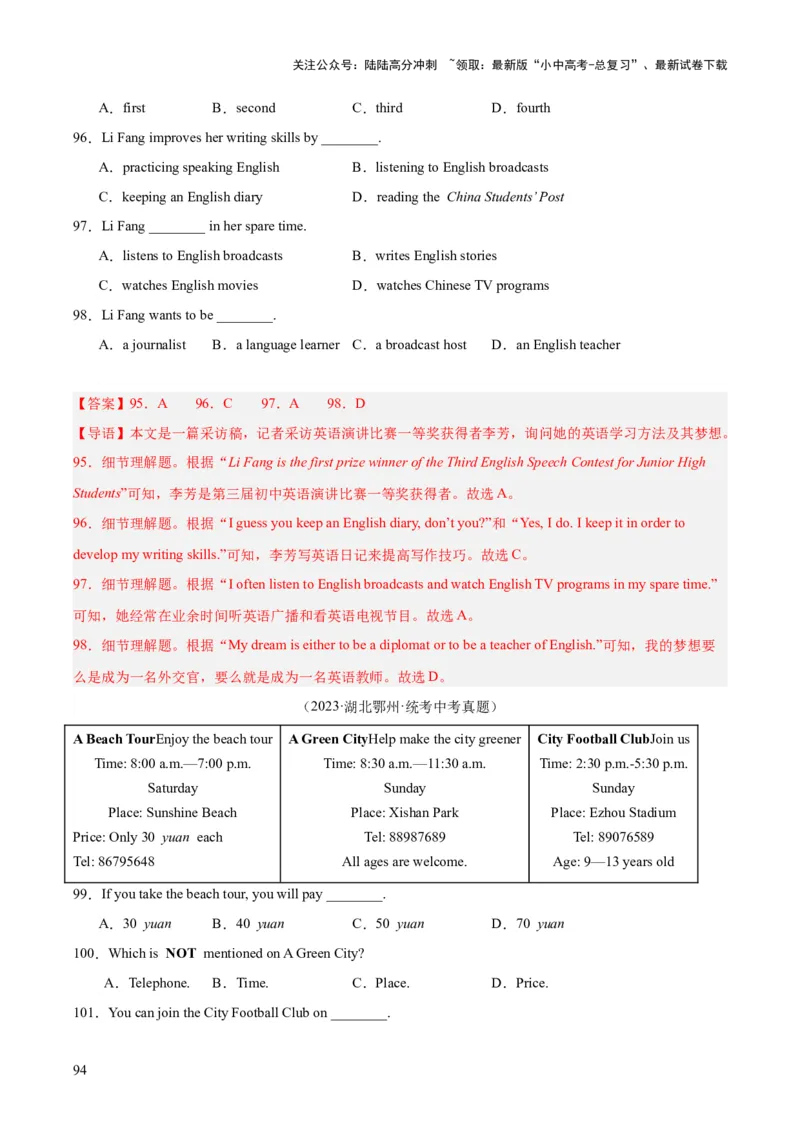 专题18阅读理解考点1应用文（全国通用）（解析版）_02中考总复习（2026版更新中）_03-英语-中考总复习_2026年中考复习（更新中）