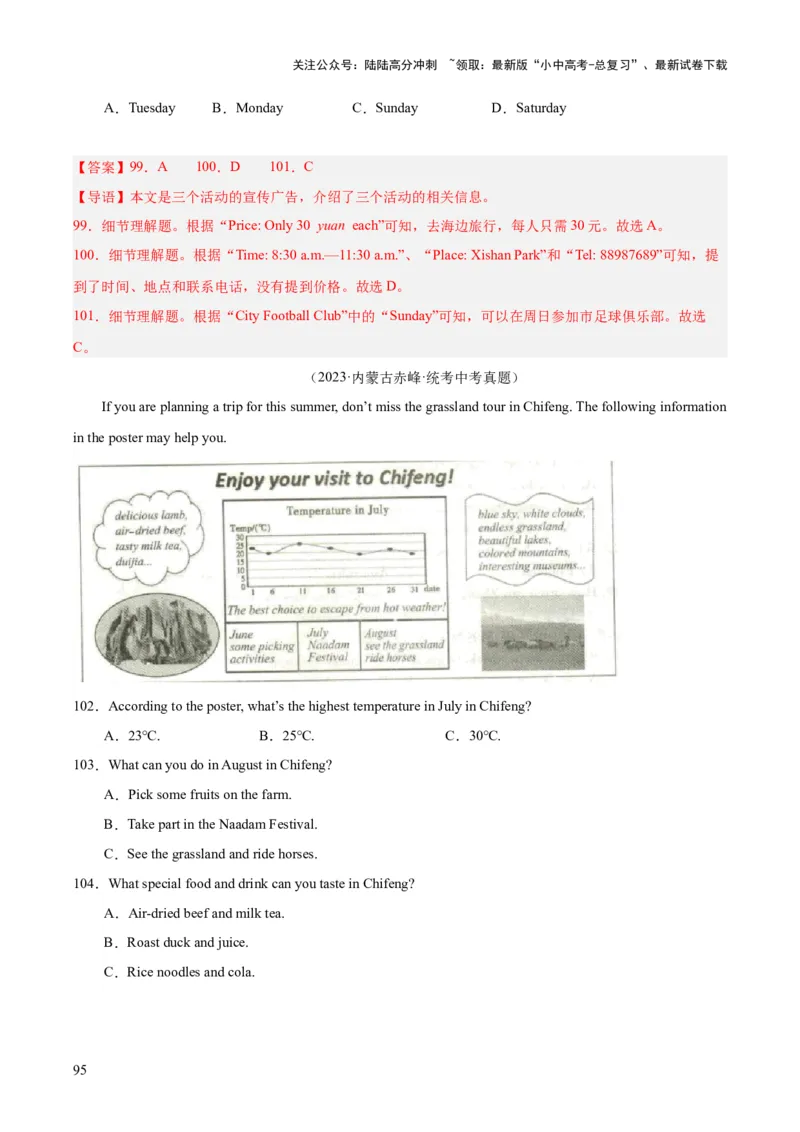 专题18阅读理解考点1应用文（全国通用）（解析版）_02中考总复习（2026版更新中）_03-英语-中考总复习_2026年中考复习（更新中）