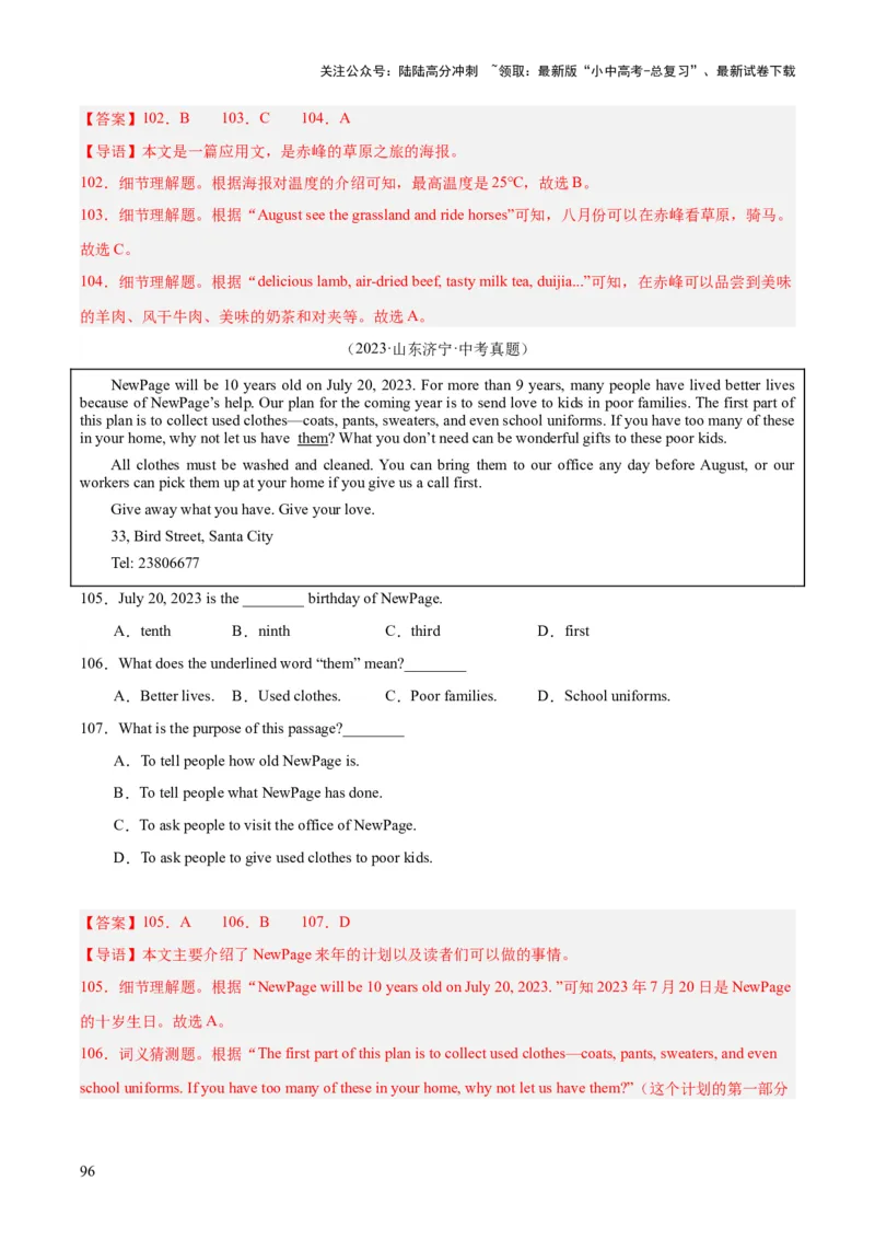 专题18阅读理解考点1应用文（全国通用）（解析版）_02中考总复习（2026版更新中）_03-英语-中考总复习_2026年中考复习（更新中）