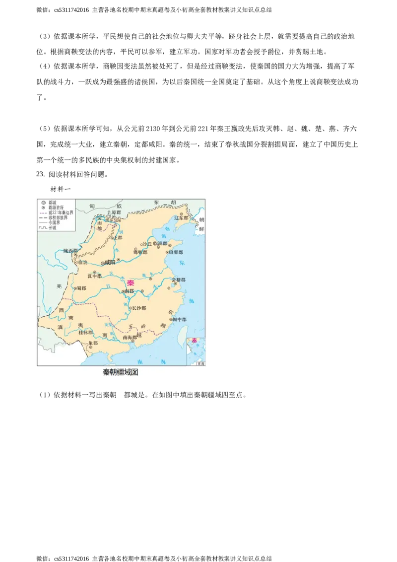 精品解析：北京市延庆区2020-2021学年七年级上学期期中历史试题（解析版）(1)_北京初中期末题_C605-京七八九_B京历史七八九_北京7上历史_北京7上历史期中
