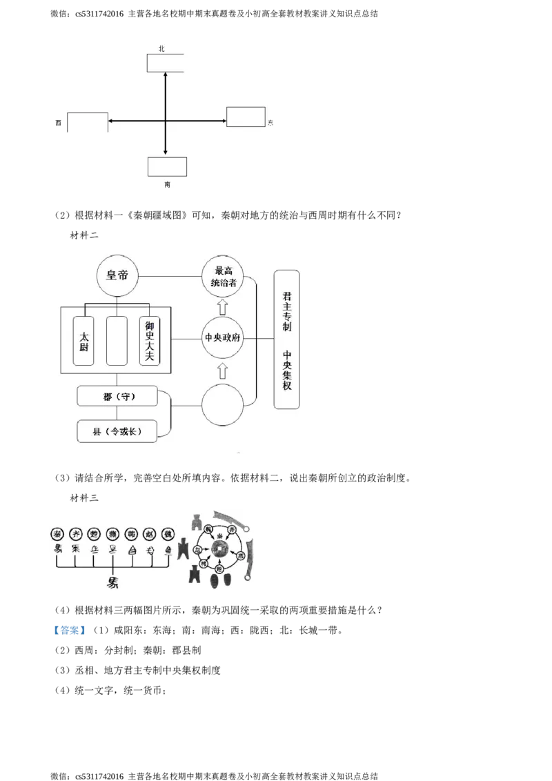 精品解析：北京市延庆区2020-2021学年七年级上学期期中历史试题（解析版）(1)_北京初中期末题_C605-京七八九_B京历史七八九_北京7上历史_北京7上历史期中