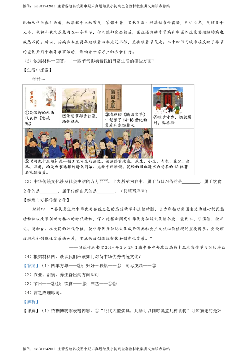 精品解析：北京市延庆区2020-2021学年七年级上学期期中历史试题（解析版）(1)_北京初中期末题_C605-京七八九_B京历史七八九_北京7上历史_北京7上历史期中