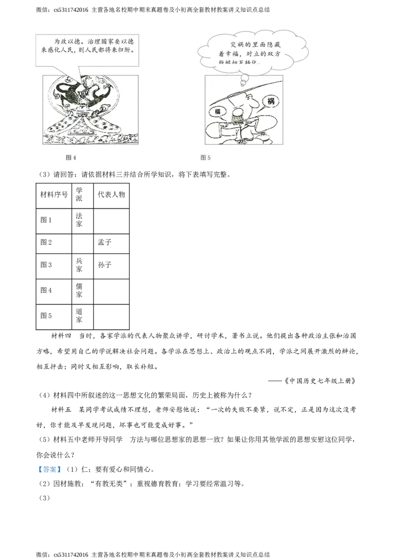 精品解析：北京市延庆区2020-2021学年七年级上学期期中历史试题（解析版）(1)_北京初中期末题_C605-京七八九_B京历史七八九_北京7上历史_北京7上历史期中