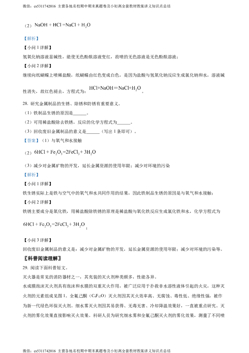 精品解析：北京市大兴区2023-2024学年九年级下学期期中检测化学试卷（解析版）(1)_北京初中期末题_C605-京七八九_B京化学七八九_北京9下化学（含中考模拟）_北京化学9下月考