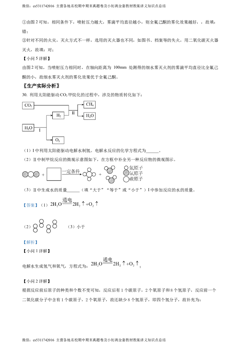 精品解析：北京市大兴区2023-2024学年九年级下学期期中检测化学试卷（解析版）(1)_北京初中期末题_C605-京七八九_B京化学七八九_北京9下化学（含中考模拟）_北京化学9下月考