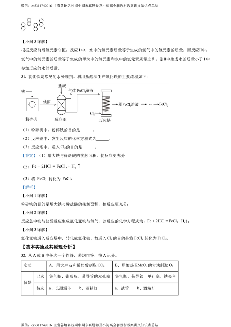 精品解析：北京市大兴区2023-2024学年九年级下学期期中检测化学试卷（解析版）(1)_北京初中期末题_C605-京七八九_B京化学七八九_北京9下化学（含中考模拟）_北京化学9下月考