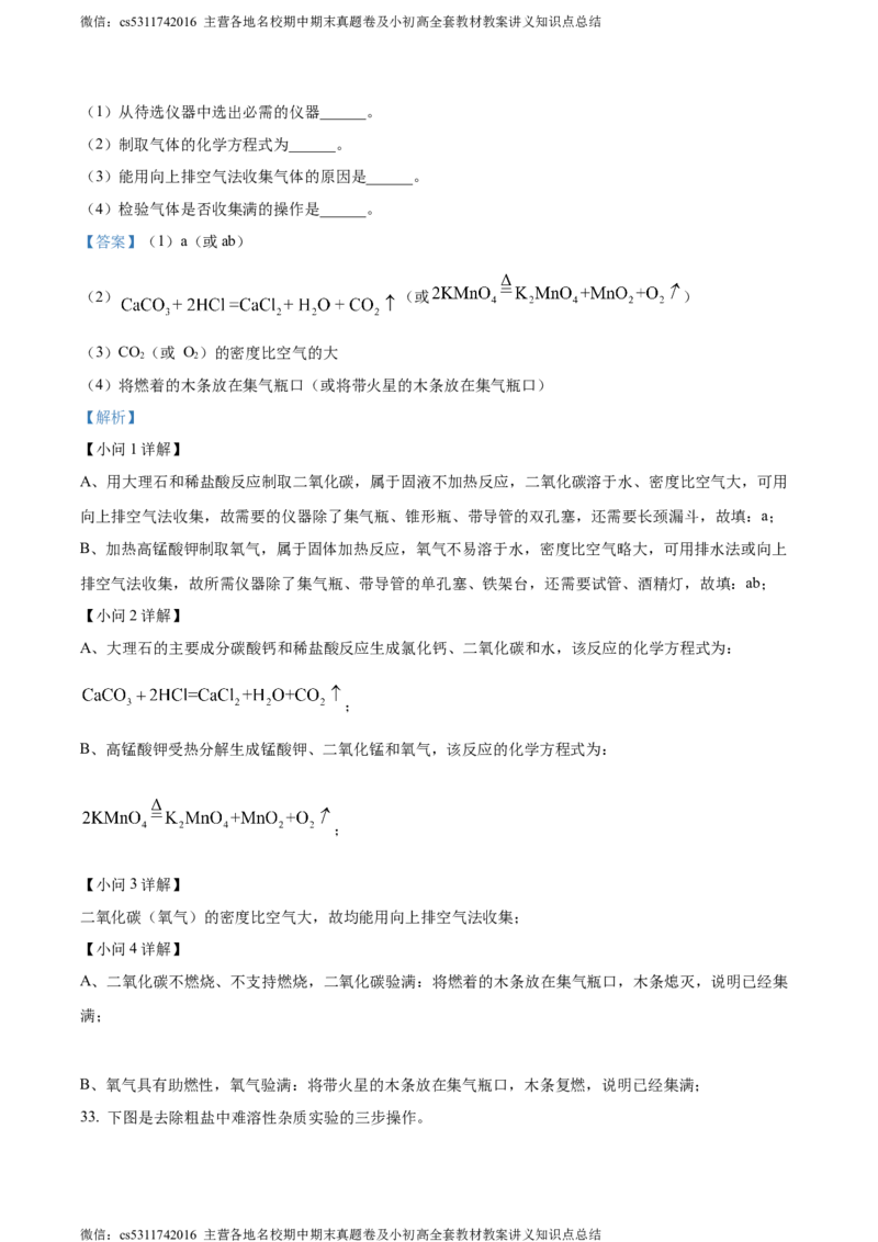 精品解析：北京市大兴区2023-2024学年九年级下学期期中检测化学试卷（解析版）(1)_北京初中期末题_C605-京七八九_B京化学七八九_北京9下化学（含中考模拟）_北京化学9下月考