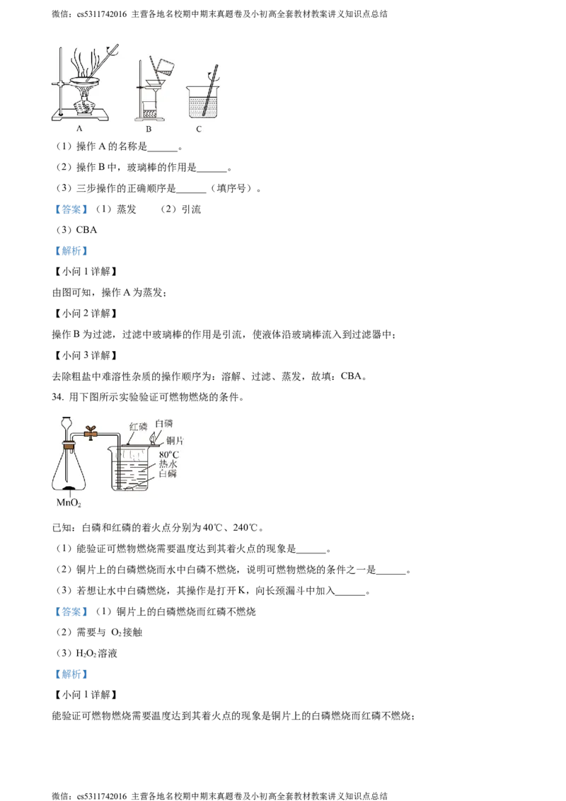 精品解析：北京市大兴区2023-2024学年九年级下学期期中检测化学试卷（解析版）(1)_北京初中期末题_C605-京七八九_B京化学七八九_北京9下化学（含中考模拟）_北京化学9下月考