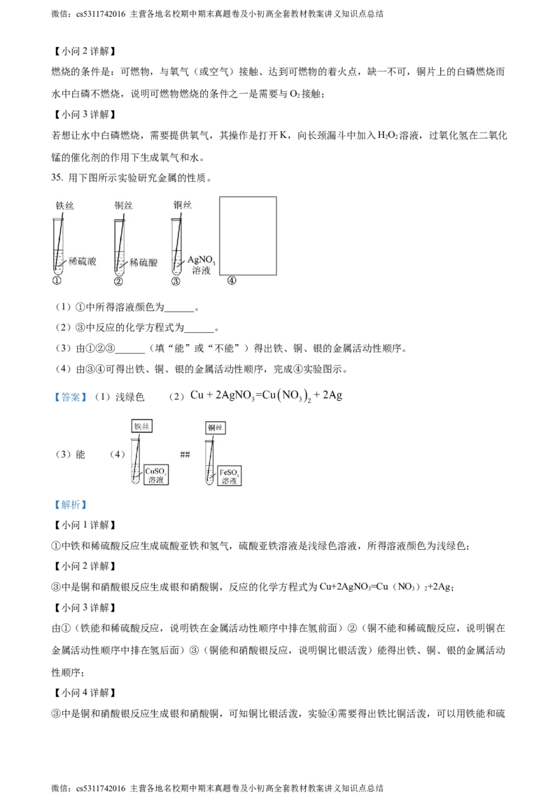精品解析：北京市大兴区2023-2024学年九年级下学期期中检测化学试卷（解析版）(1)_北京初中期末题_C605-京七八九_B京化学七八九_北京9下化学（含中考模拟）_北京化学9下月考