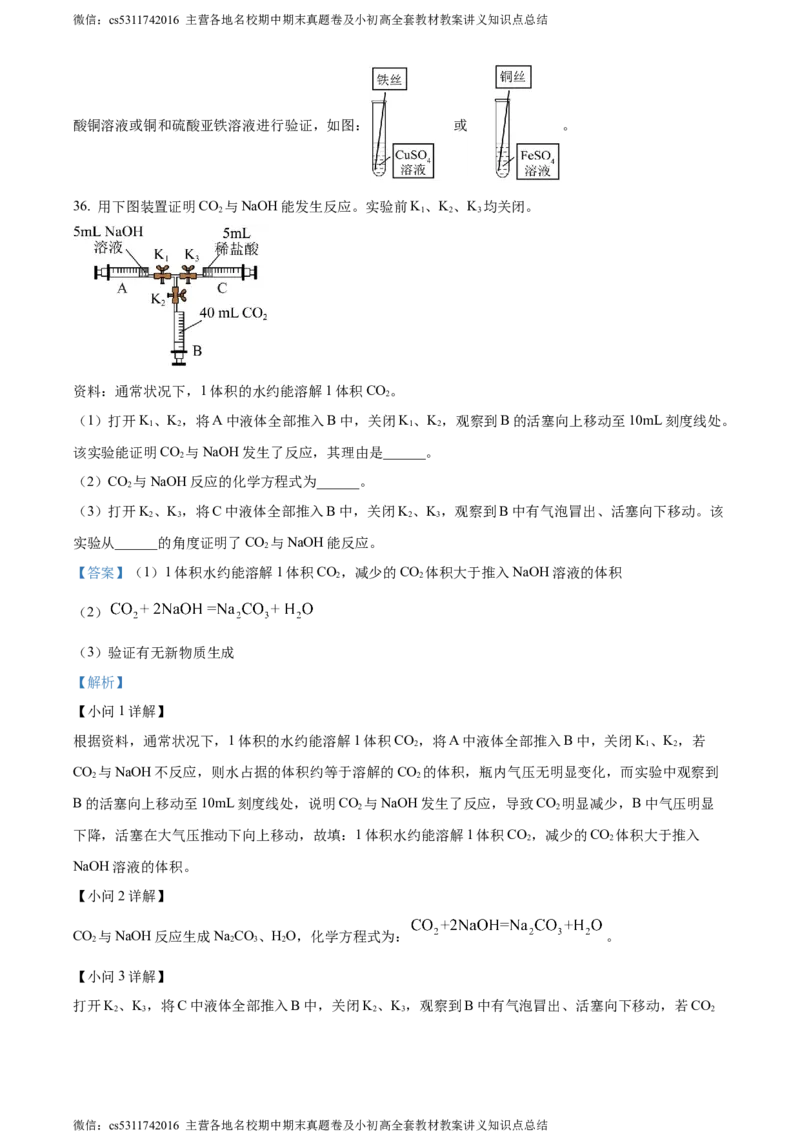 精品解析：北京市大兴区2023-2024学年九年级下学期期中检测化学试卷（解析版）(1)_北京初中期末题_C605-京七八九_B京化学七八九_北京9下化学（含中考模拟）_北京化学9下月考