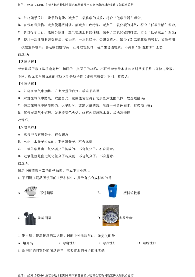 精品解析：北京市大兴区2023-2024学年九年级下学期期中检测化学试卷（解析版）(1)_北京初中期末题_C605-京七八九_B京化学七八九_北京9下化学（含中考模拟）_北京化学9下月考