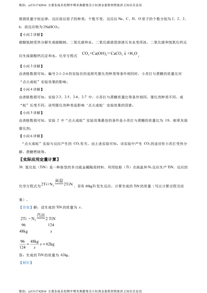 精品解析：北京市大兴区2023-2024学年九年级下学期期中检测化学试卷（解析版）(1)_北京初中期末题_C605-京七八九_B京化学七八九_北京9下化学（含中考模拟）_北京化学9下月考