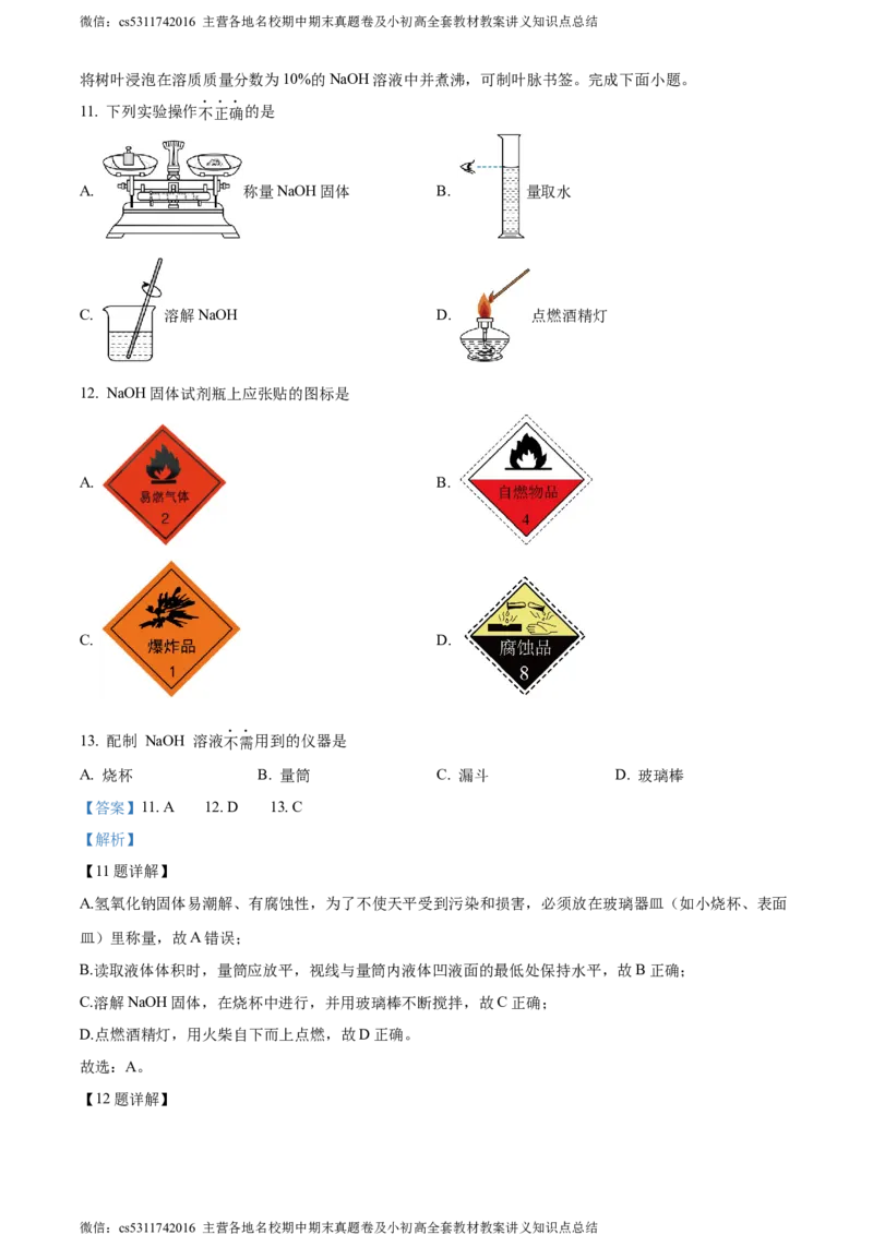 精品解析：北京市大兴区2023-2024学年九年级下学期期中检测化学试卷（解析版）(1)_北京初中期末题_C605-京七八九_B京化学七八九_北京9下化学（含中考模拟）_北京化学9下月考