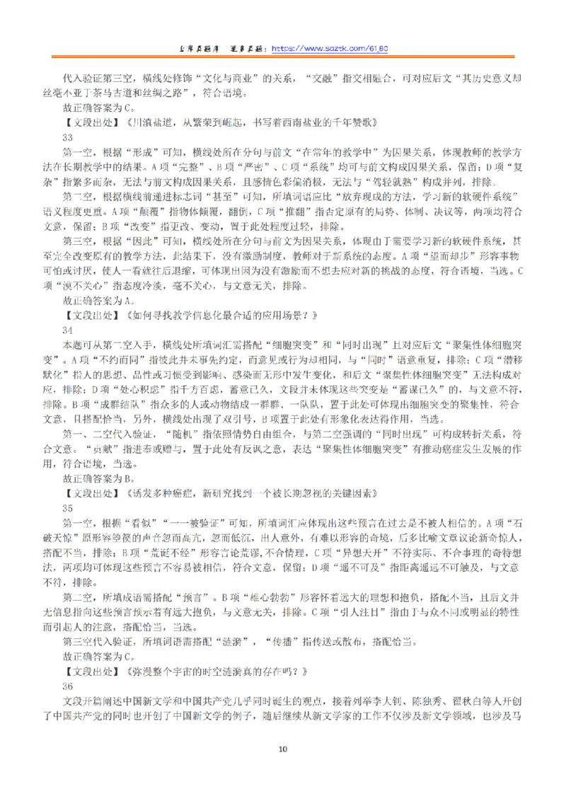 2022年5月21日全国事业单位联考A类《职业能力倾向测验》答案+解析_26事业职测+综合_闲鱼2026事业单位职测+综合_1.职测资料包_03历年真题合集(15-25年)_A类职业能力测验15-25