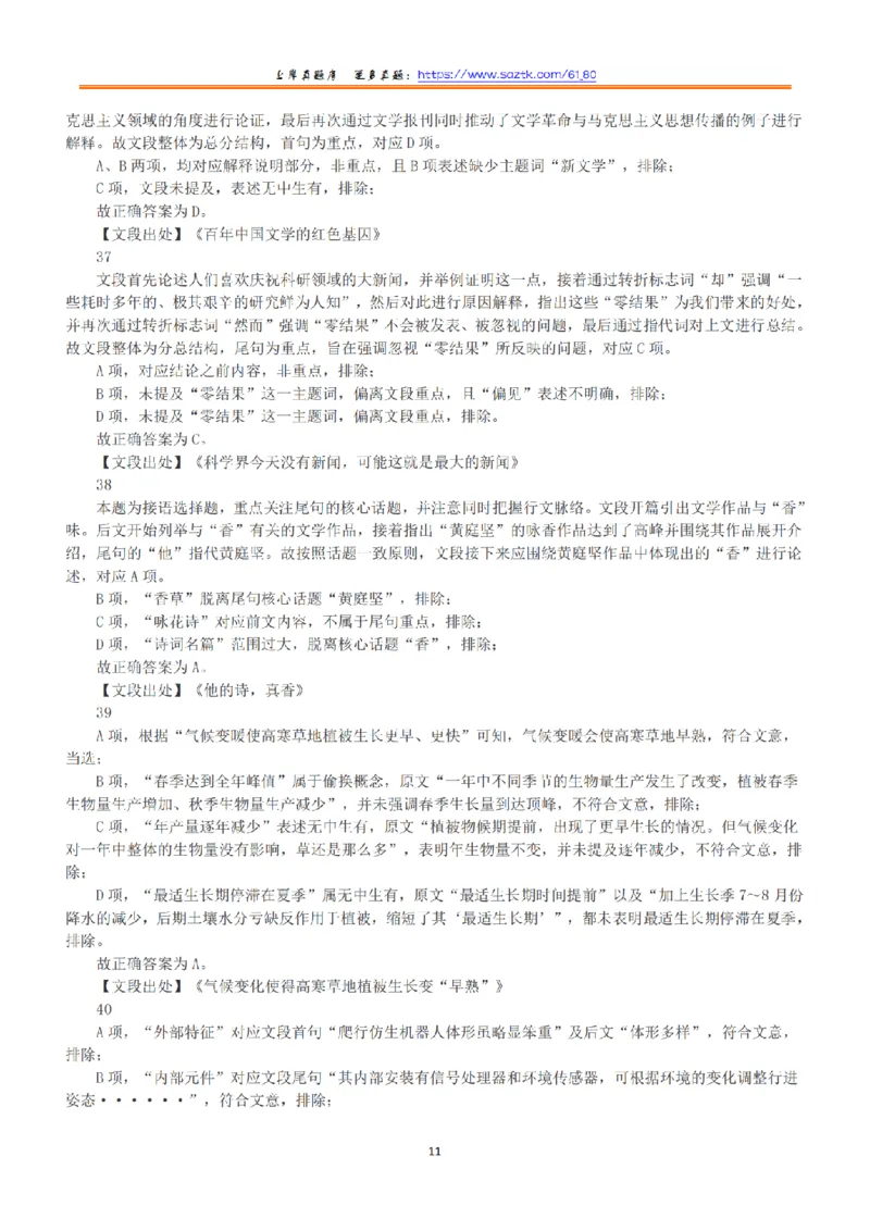 2022年5月21日全国事业单位联考A类《职业能力倾向测验》答案+解析_26事业职测+综合_闲鱼2026事业单位职测+综合_1.职测资料包_03历年真题合集(15-25年)_A类职业能力测验15-25