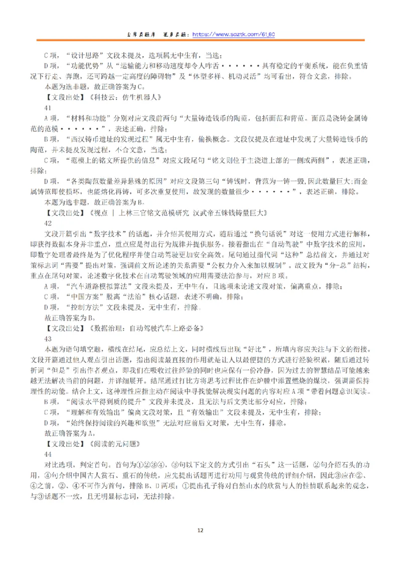 2022年5月21日全国事业单位联考A类《职业能力倾向测验》答案+解析_26事业职测+综合_闲鱼2026事业单位职测+综合_1.职测资料包_03历年真题合集(15-25年)_A类职业能力测验15-25