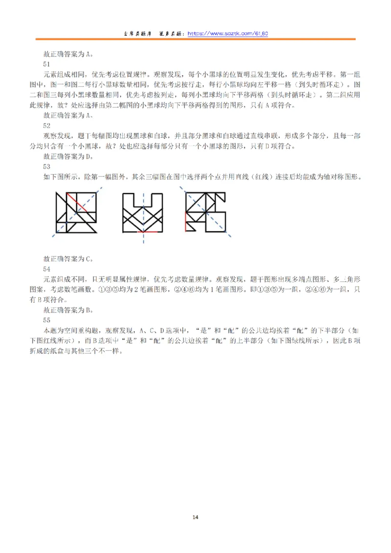 2022年5月21日全国事业单位联考A类《职业能力倾向测验》答案+解析_26事业职测+综合_闲鱼2026事业单位职测+综合_1.职测资料包_03历年真题合集(15-25年)_A类职业能力测验15-25