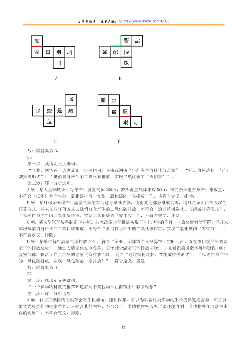 2022年5月21日全国事业单位联考A类《职业能力倾向测验》答案+解析_26事业职测+综合_闲鱼2026事业单位职测+综合_1.职测资料包_03历年真题合集(15-25年)_A类职业能力测验15-25