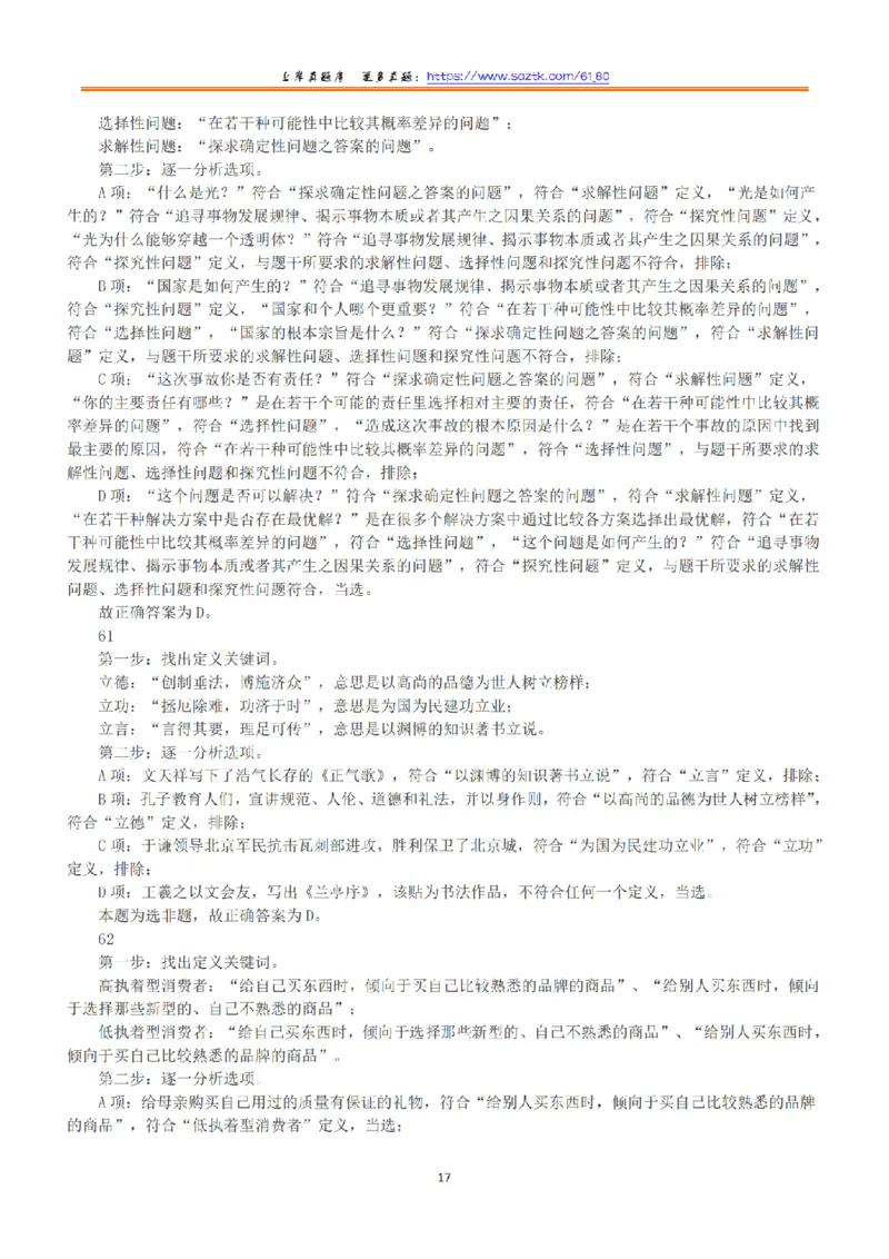 2022年5月21日全国事业单位联考A类《职业能力倾向测验》答案+解析_26事业职测+综合_闲鱼2026事业单位职测+综合_1.职测资料包_03历年真题合集(15-25年)_A类职业能力测验15-25