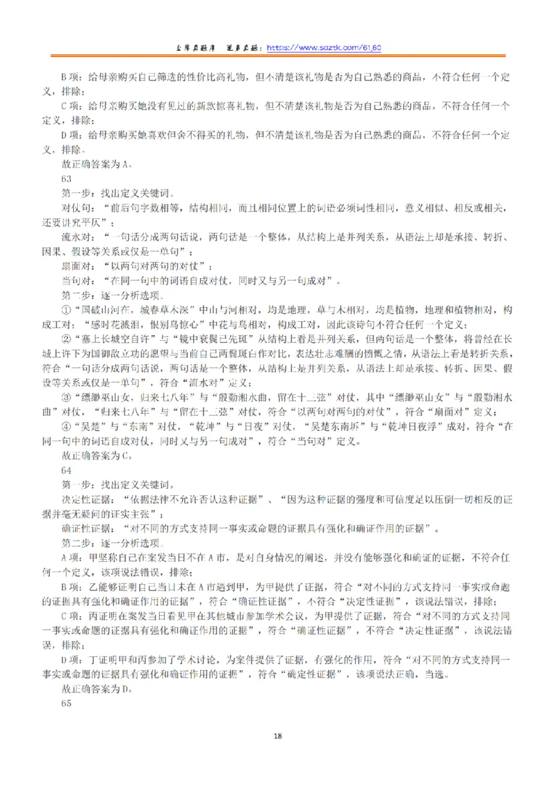 2022年5月21日全国事业单位联考A类《职业能力倾向测验》答案+解析_26事业职测+综合_闲鱼2026事业单位职测+综合_1.职测资料包_03历年真题合集(15-25年)_A类职业能力测验15-25