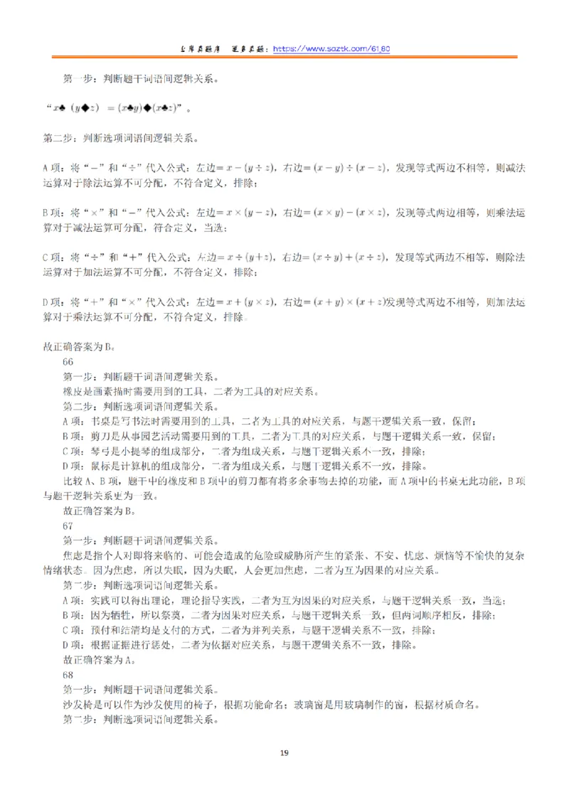 2022年5月21日全国事业单位联考A类《职业能力倾向测验》答案+解析_26事业职测+综合_闲鱼2026事业单位职测+综合_1.职测资料包_03历年真题合集(15-25年)_A类职业能力测验15-25