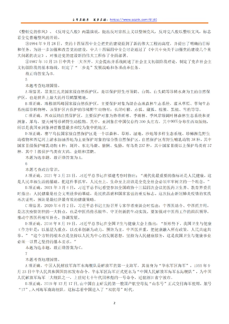 2022年5月21日全国事业单位联考A类《职业能力倾向测验》答案+解析_26事业职测+综合_闲鱼2026事业单位职测+综合_1.职测资料包_03历年真题合集(15-25年)_A类职业能力测验15-25