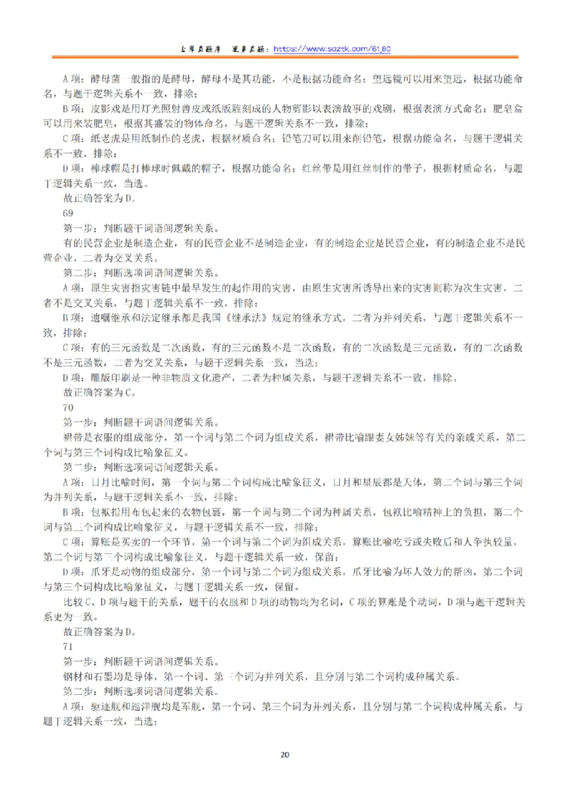 2022年5月21日全国事业单位联考A类《职业能力倾向测验》答案+解析_26事业职测+综合_闲鱼2026事业单位职测+综合_1.职测资料包_03历年真题合集(15-25年)_A类职业能力测验15-25