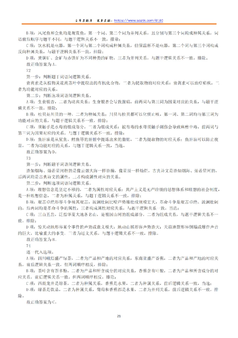 2022年5月21日全国事业单位联考A类《职业能力倾向测验》答案+解析_26事业职测+综合_闲鱼2026事业单位职测+综合_1.职测资料包_03历年真题合集(15-25年)_A类职业能力测验15-25