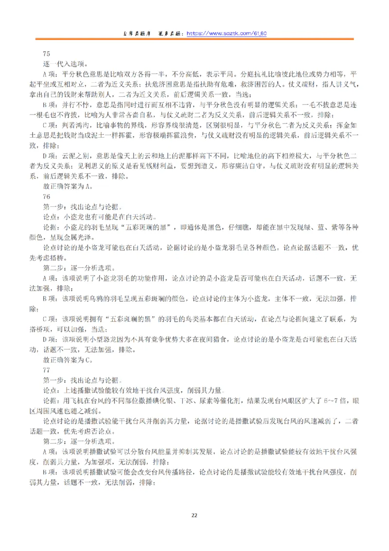2022年5月21日全国事业单位联考A类《职业能力倾向测验》答案+解析_26事业职测+综合_闲鱼2026事业单位职测+综合_1.职测资料包_03历年真题合集(15-25年)_A类职业能力测验15-25