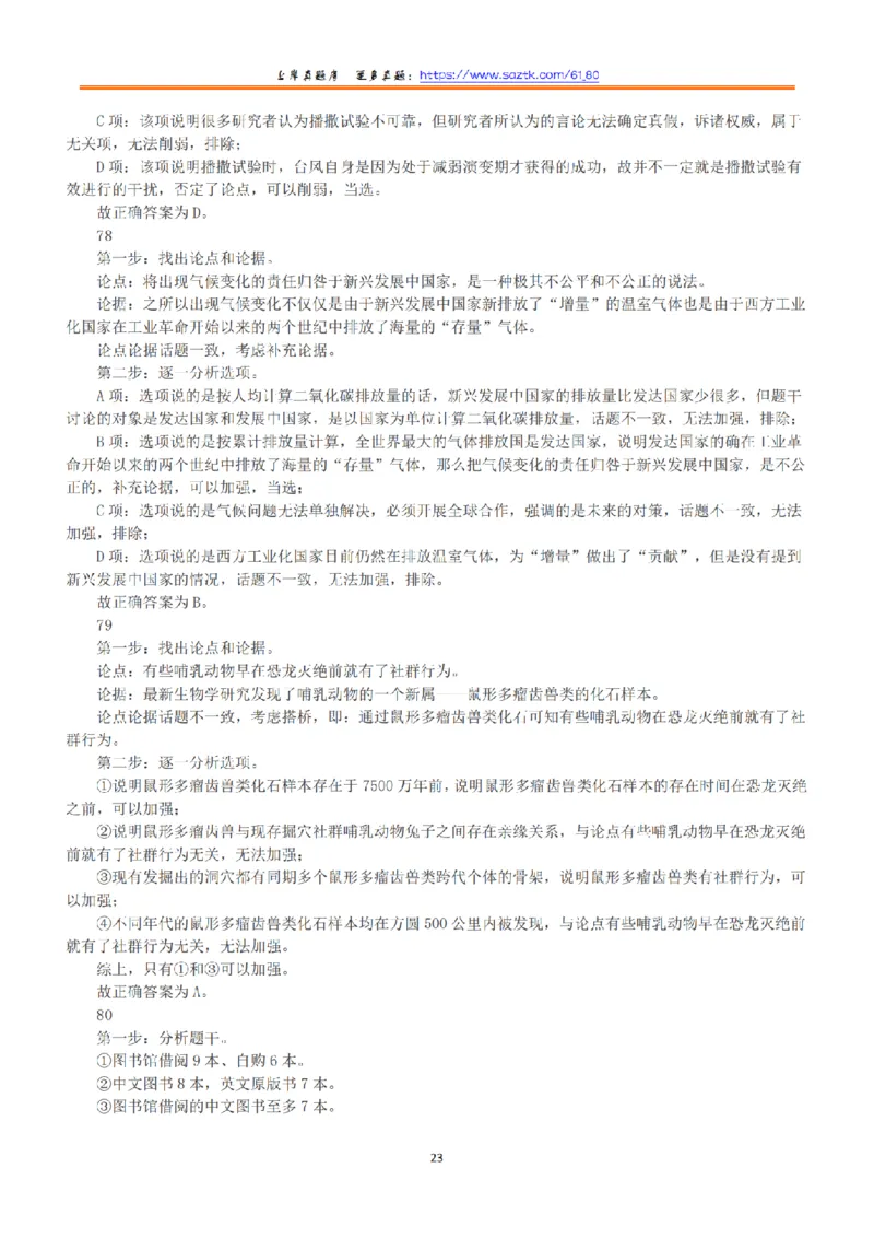 2022年5月21日全国事业单位联考A类《职业能力倾向测验》答案+解析_26事业职测+综合_闲鱼2026事业单位职测+综合_1.职测资料包_03历年真题合集(15-25年)_A类职业能力测验15-25