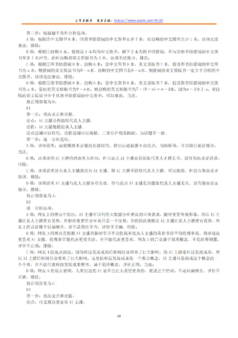 2022年5月21日全国事业单位联考A类《职业能力倾向测验》答案+解析_26事业职测+综合_闲鱼2026事业单位职测+综合_1.职测资料包_03历年真题合集(15-25年)_A类职业能力测验15-25