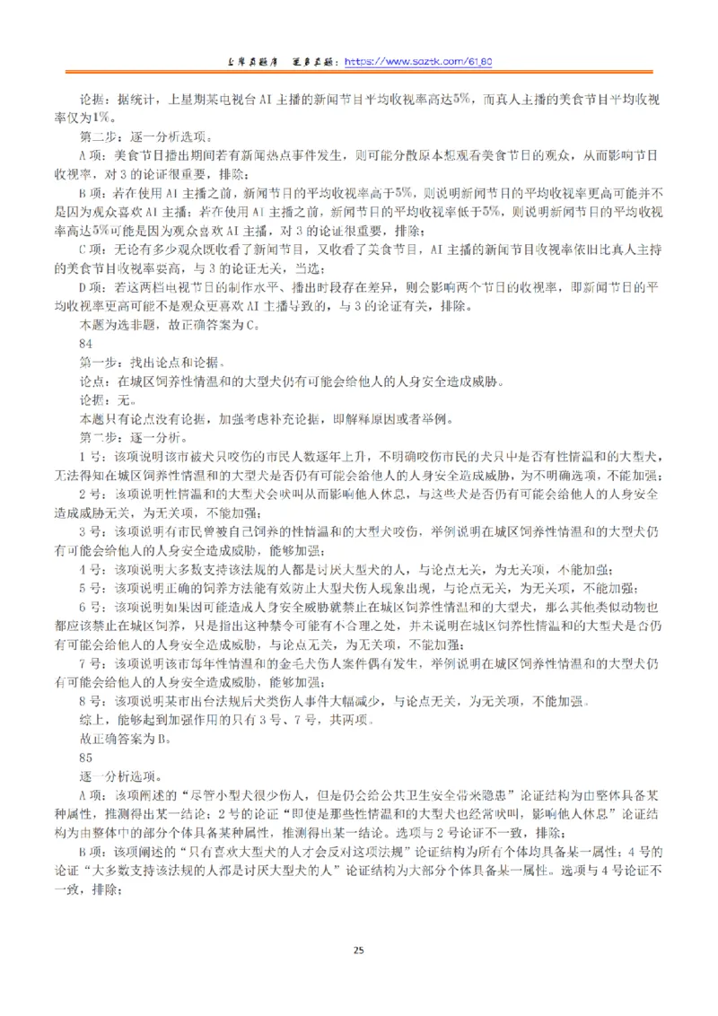 2022年5月21日全国事业单位联考A类《职业能力倾向测验》答案+解析_26事业职测+综合_闲鱼2026事业单位职测+综合_1.职测资料包_03历年真题合集(15-25年)_A类职业能力测验15-25