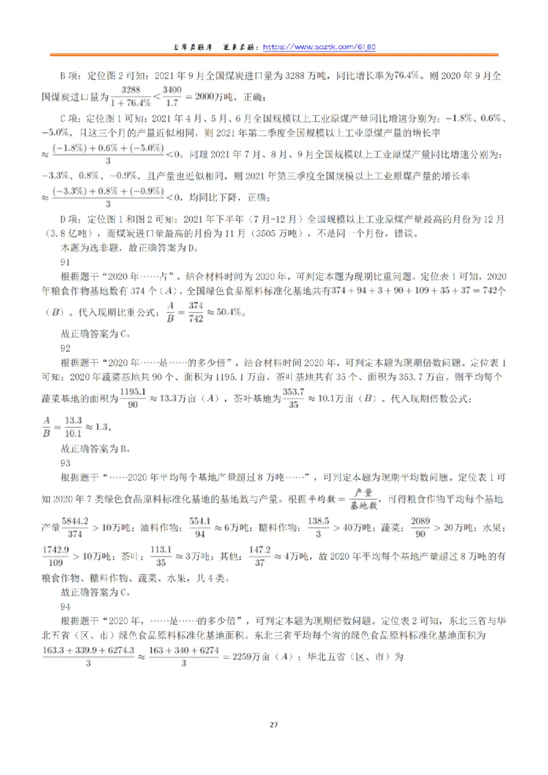 2022年5月21日全国事业单位联考A类《职业能力倾向测验》答案+解析_26事业职测+综合_闲鱼2026事业单位职测+综合_1.职测资料包_03历年真题合集(15-25年)_A类职业能力测验15-25