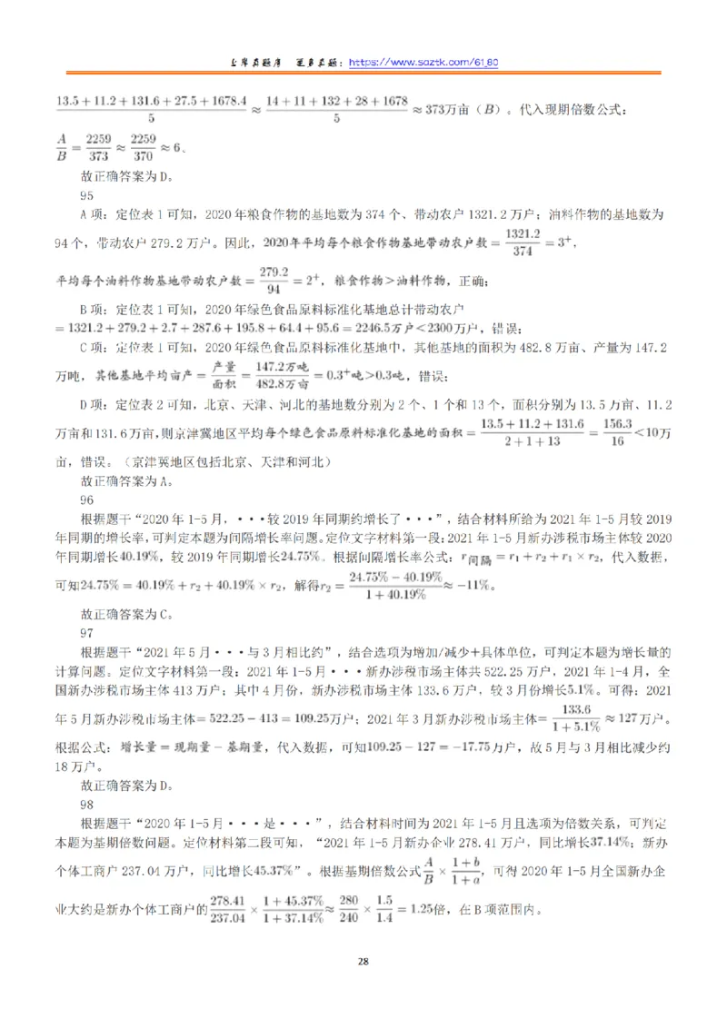 2022年5月21日全国事业单位联考A类《职业能力倾向测验》答案+解析_26事业职测+综合_闲鱼2026事业单位职测+综合_1.职测资料包_03历年真题合集(15-25年)_A类职业能力测验15-25